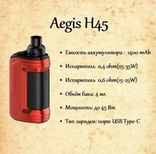 Стартовый набор Geekvape Aegis H45 (Hero 2), 1400 mAh, Red, без жидкости