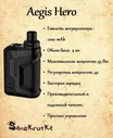 Набор Geekvape Aegis Hero, 1200 mAh, Pod Kit, Black, без жидкости
