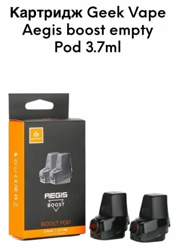 Картридж для Aegis Boost Pod Empty 3.7ml 2 шт. Без Жидкости