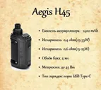 Стартовый набор Geekvape Aegis H45 (Hero 2) 1400 mAh, Black, без жидкости