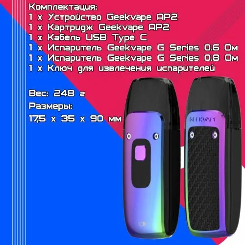 Набор Geek Vape AP2(Aegis Pod 2) 900 mAh Pod Kit, Rainbow, 1 шт., без жидкости